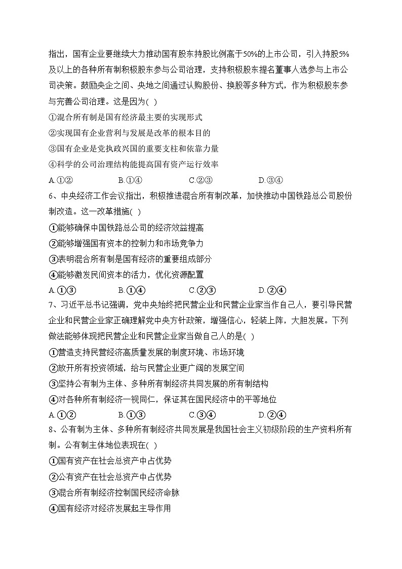 宁夏银川名校2023-2024学年高一上学期期中考试政治试卷(含答案)02