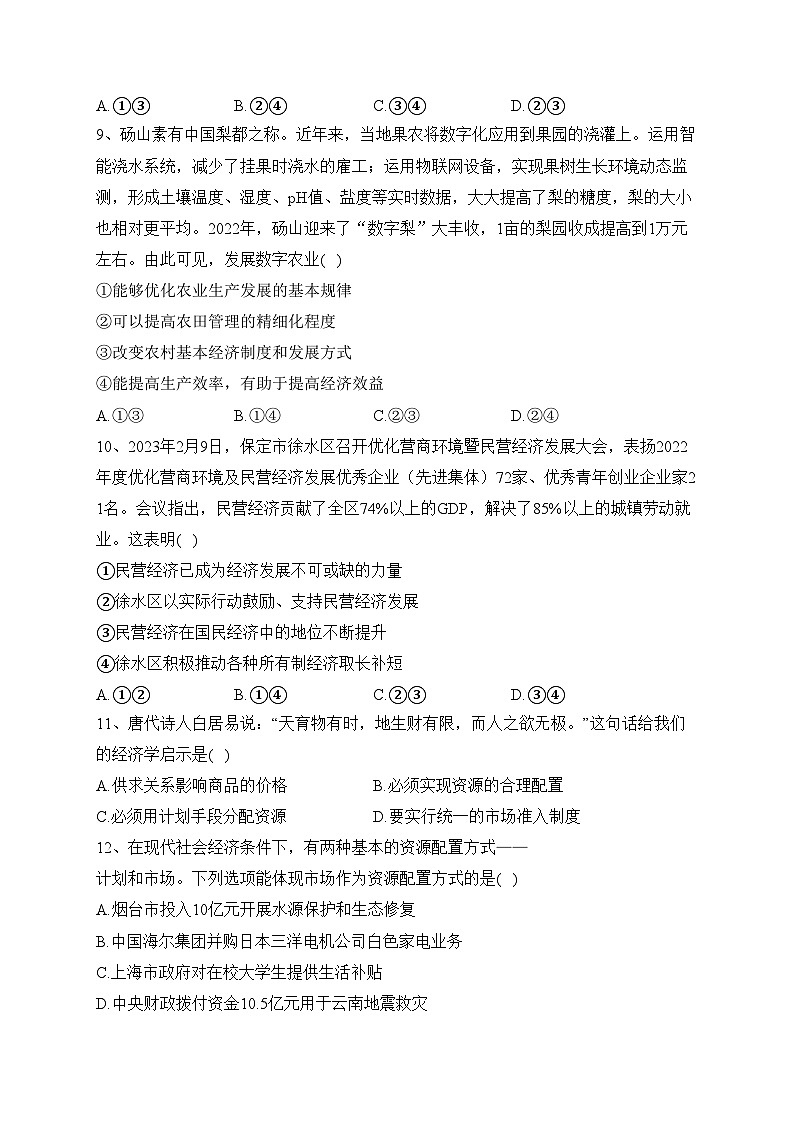 宁夏银川名校2023-2024学年高一上学期期中考试政治试卷(含答案)03