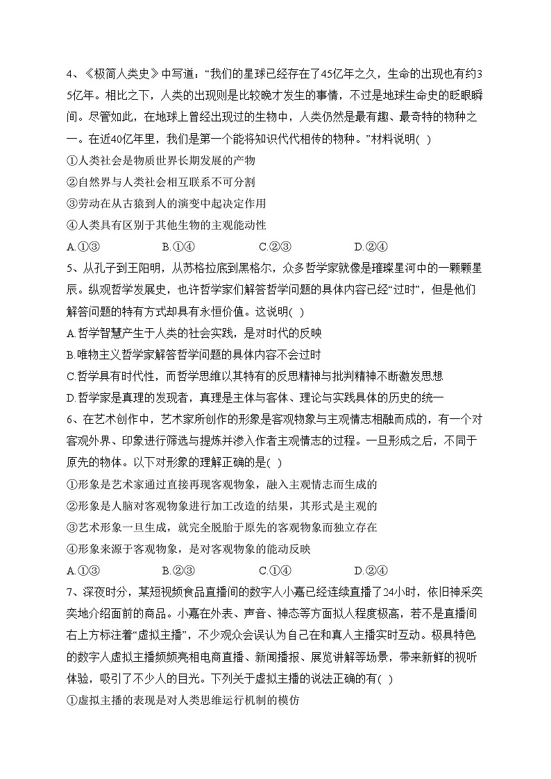 重庆市名校2023-2024学年高二上学期期中联合考试政治试卷(含答案)02