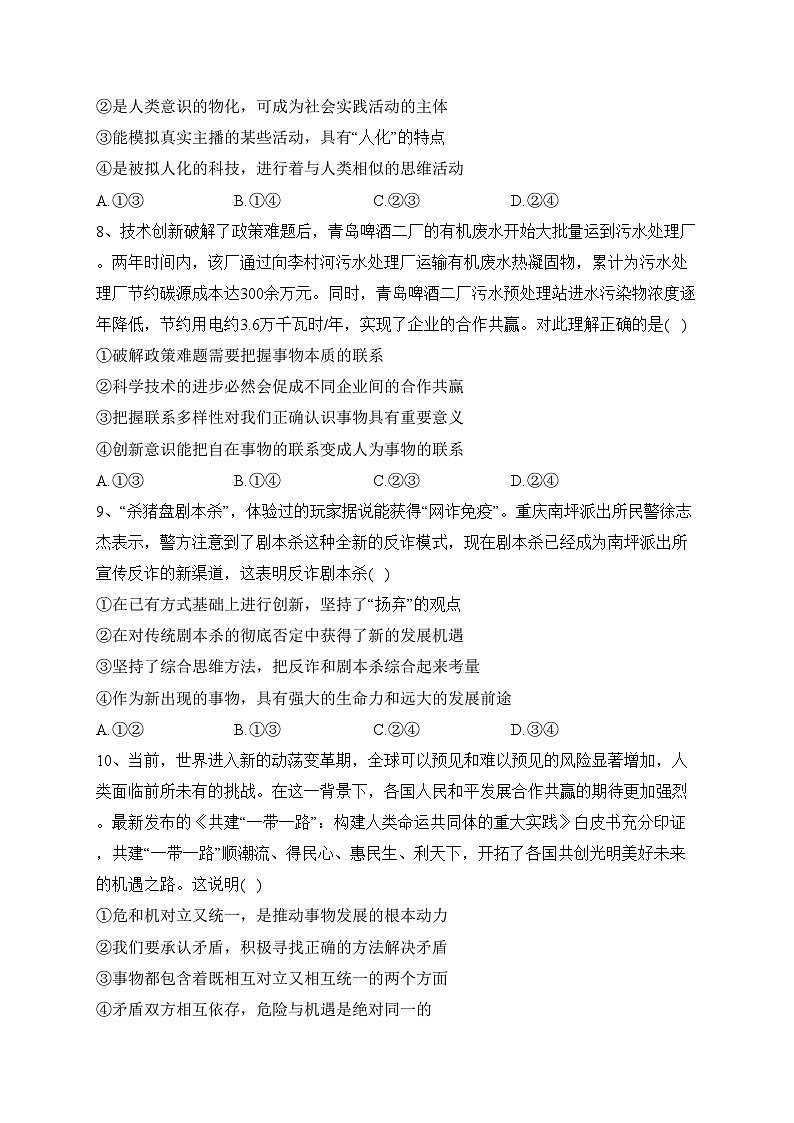 重庆市名校2023-2024学年高二上学期期中联合考试政治试卷(含答案)03