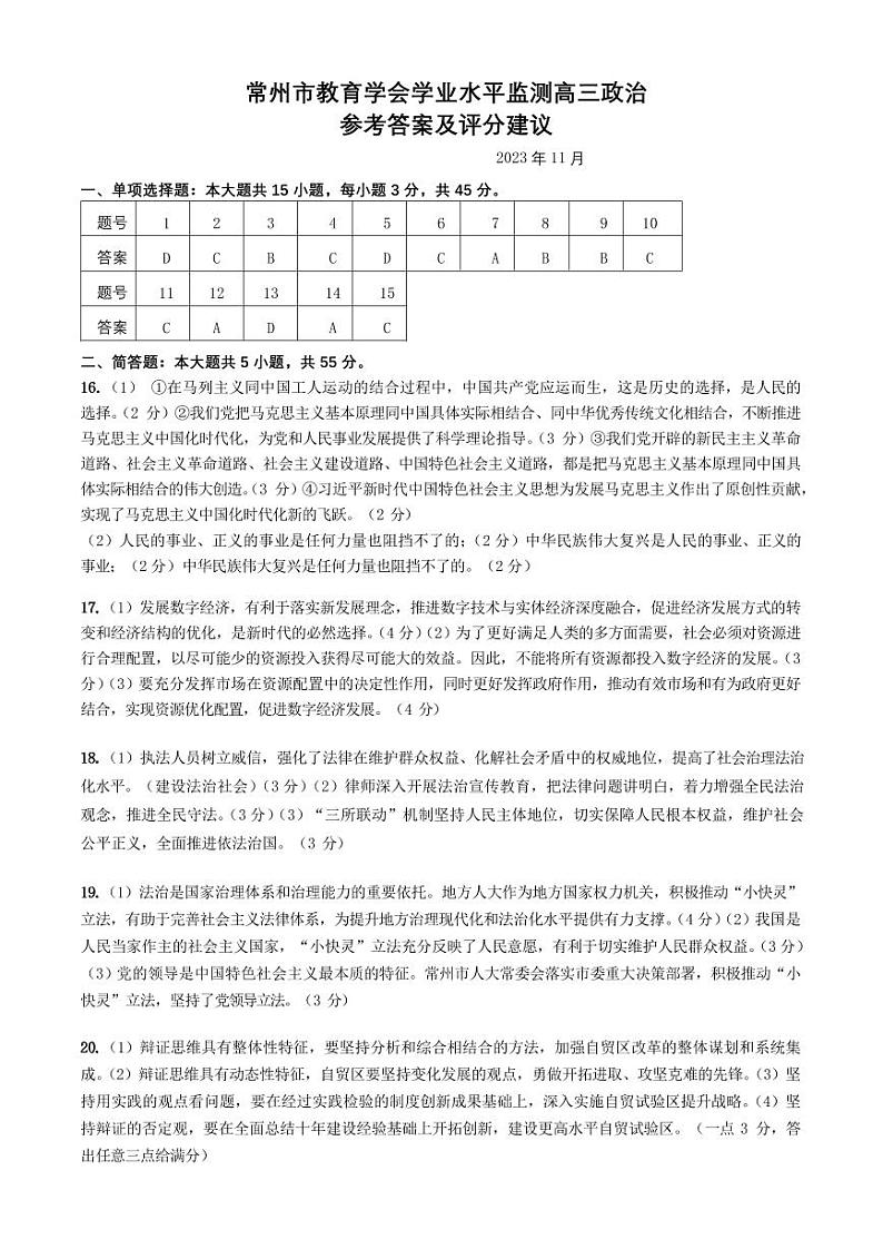 2024常州高三上学期期中学业水平监测政治PDF版含答案01