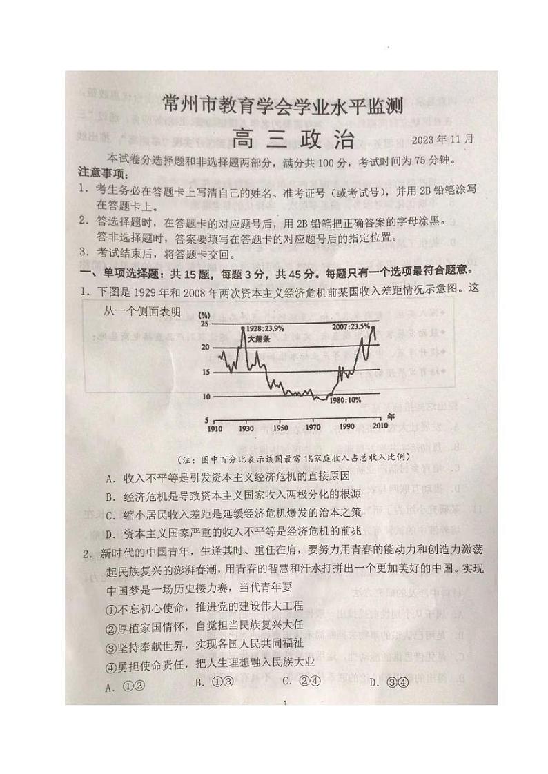 2024常州高三上学期期中学业水平监测政治PDF版含答案01