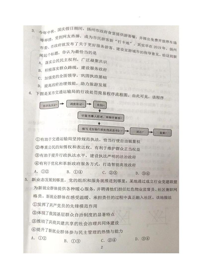 2024常州高三上学期期中学业水平监测政治PDF版含答案02