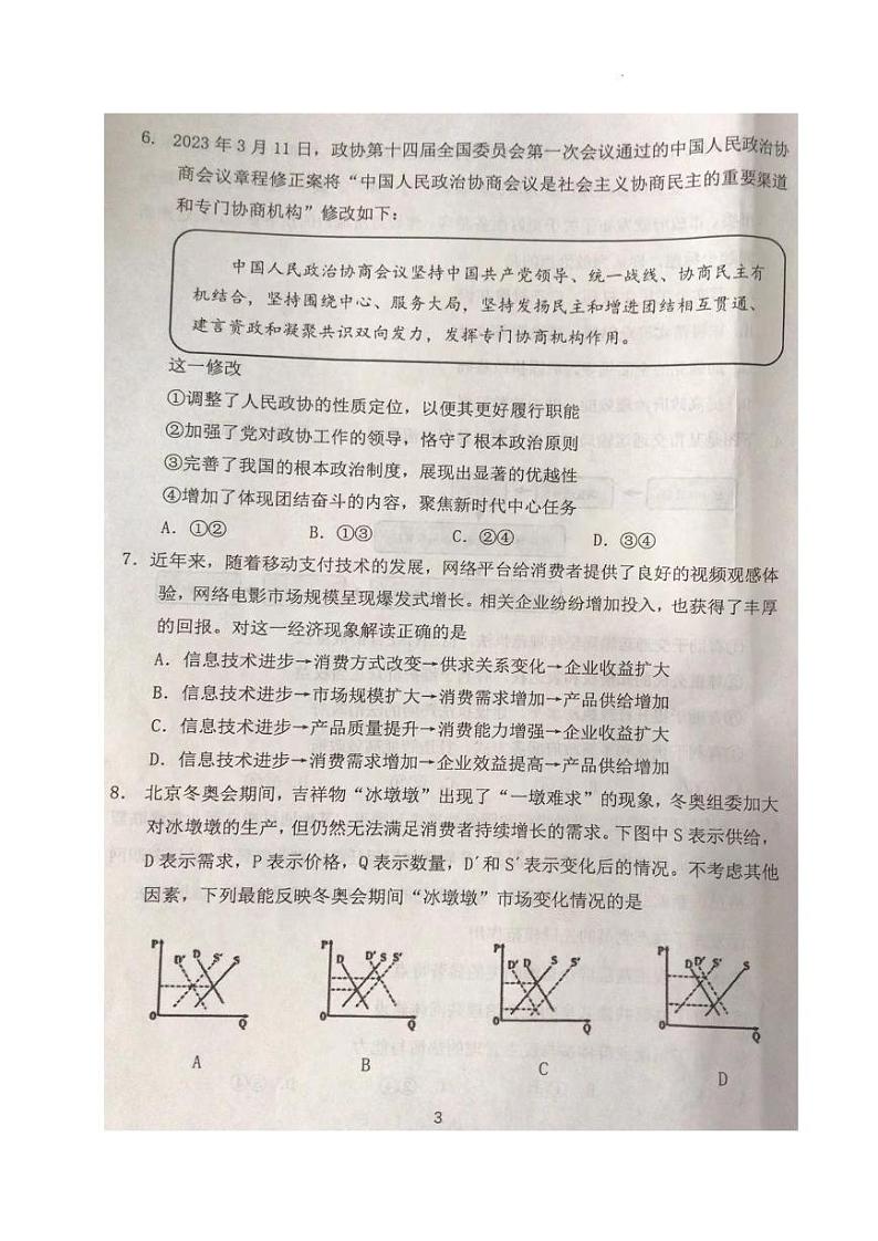 2024常州高三上学期期中学业水平监测政治PDF版含答案03