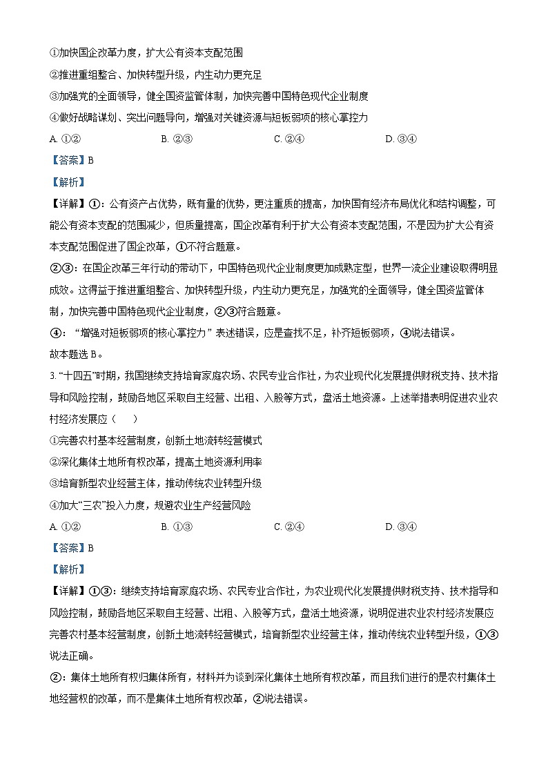 2024福州八县一中高三上学期11月期中考试政治含解析02