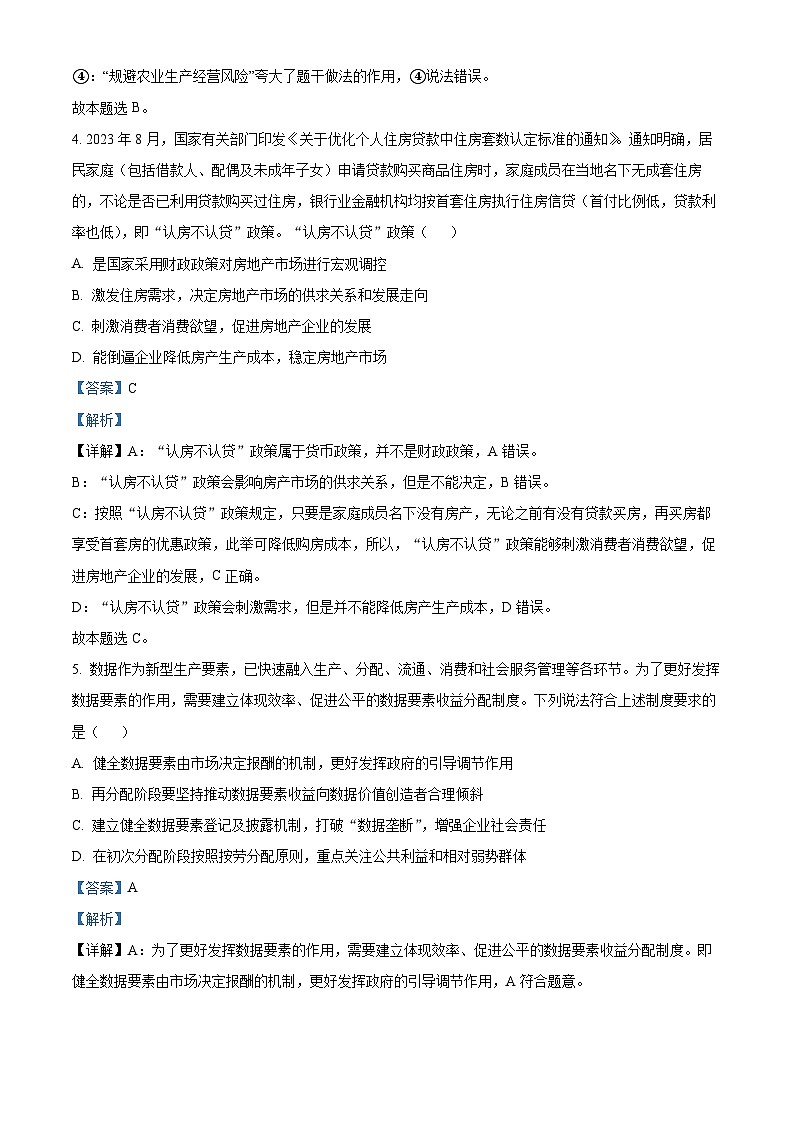 2024福州八县一中高三上学期11月期中考试政治含解析03