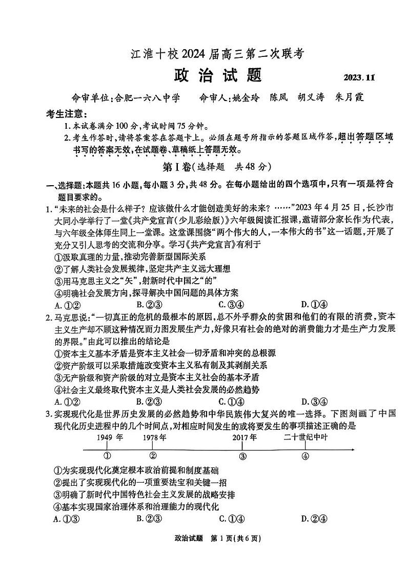 2024安徽省江淮十校高三上学期第二次联考政治PDF版含答案 试卷01