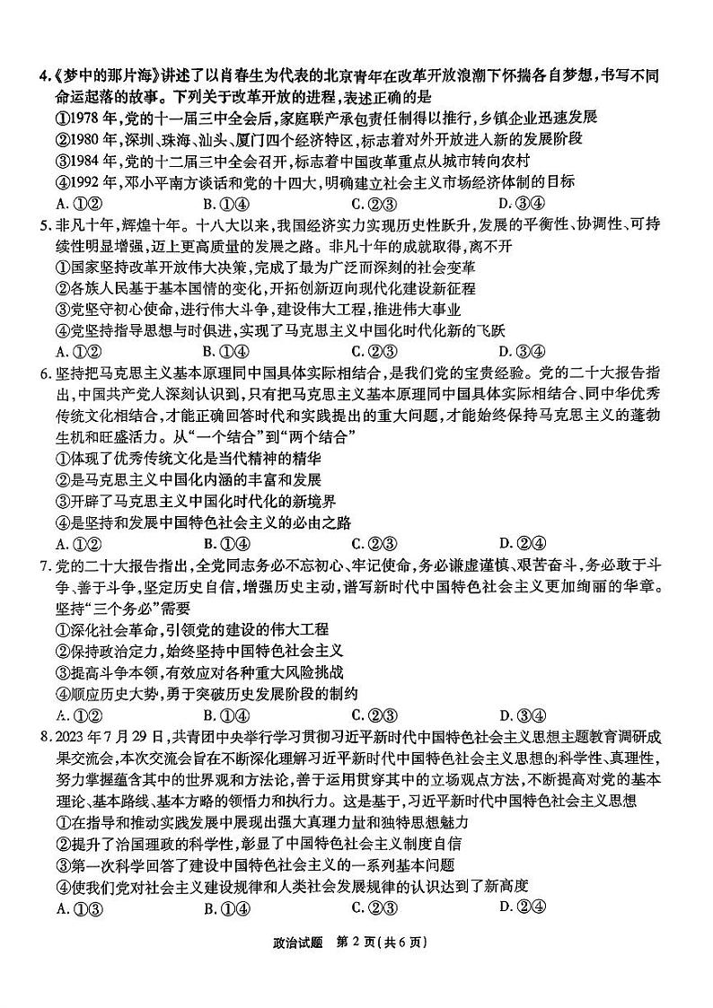 2024安徽省江淮十校高三上学期第二次联考政治PDF版含答案 试卷02