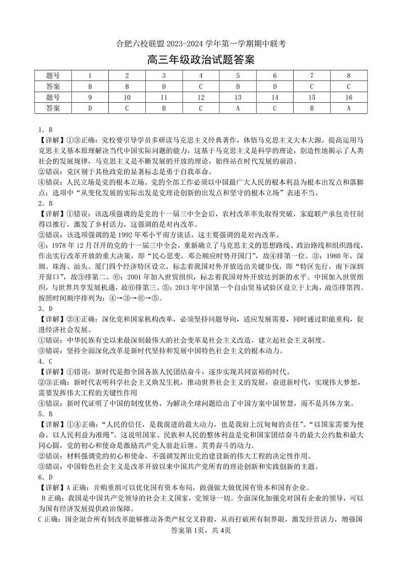 2024合肥六校联盟高三上学期期中联考试题政治含答案01
