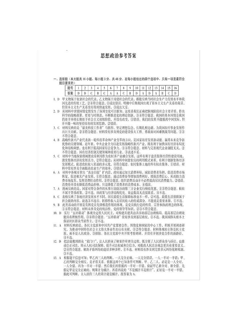 2024安徽省A10联盟高三上学期11月期中考试政治PDF版含答案01