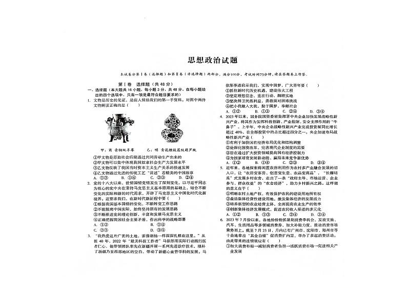 2024安徽省A10联盟高三上学期11月期中考试政治PDF版含答案01