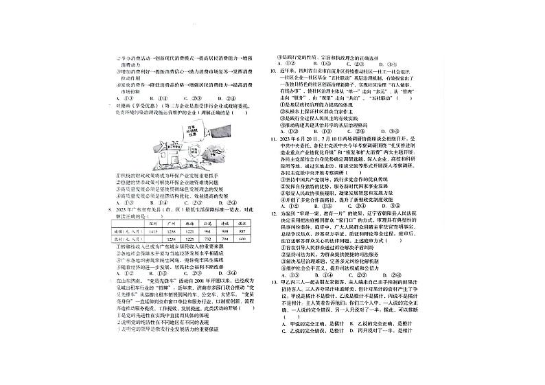 2024安徽省A10联盟高三上学期11月期中考试政治PDF版含答案02