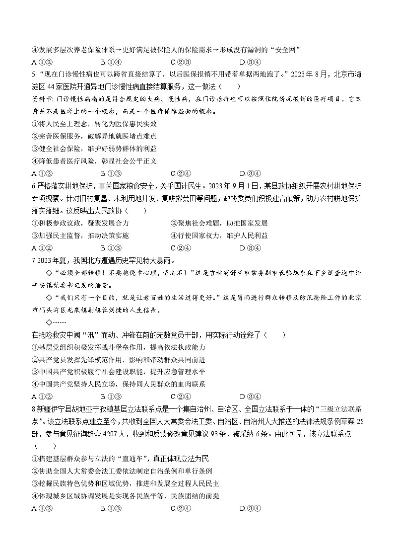 2024张掖民乐县一中高三上学期第二次诊断（期中）考试政治试题含答案02