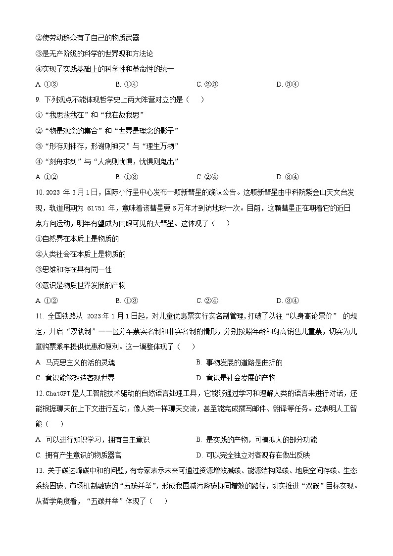 浙江省钱塘联盟2023-2024学年高二上学期期中联考政治试题无答案第2页