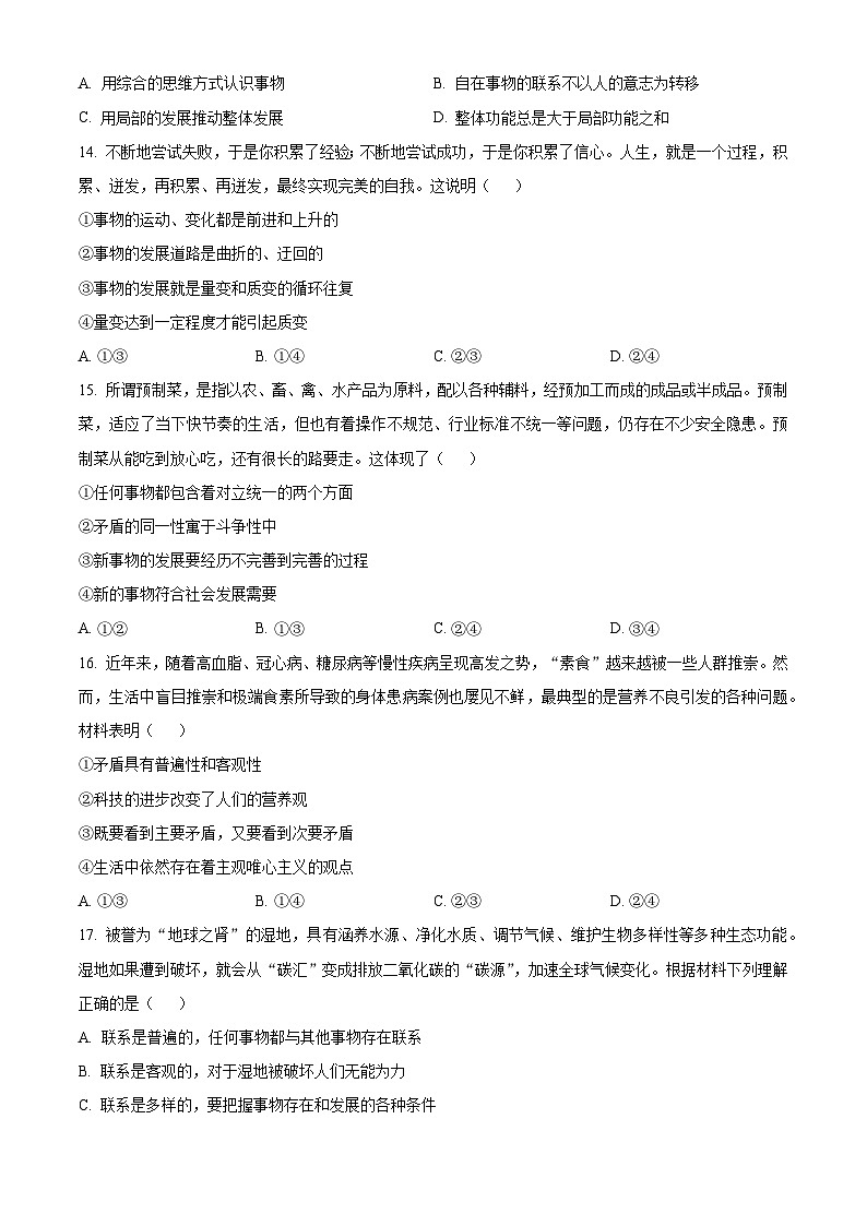 浙江省钱塘联盟2023-2024学年高二上学期期中联考政治试题无答案第3页