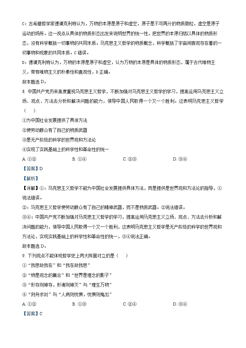 浙江省钱塘联盟2023-2024学年高二上学期期中联考政治试题含解析第3页
