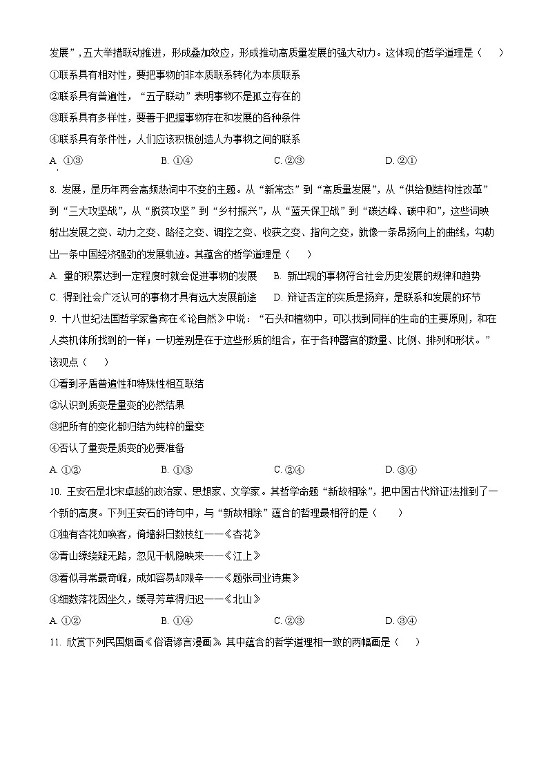2024榆林“府、靖、绥、横、定“五校联考高二上学期期中考试政治含解析第3页