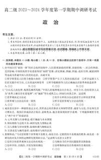 2024清远高二上学期期中考试政治PDF版含答案