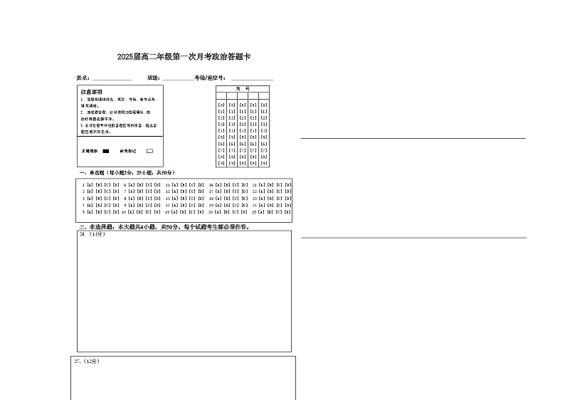 2025届高二年级第一次月考政治答题卡第1页