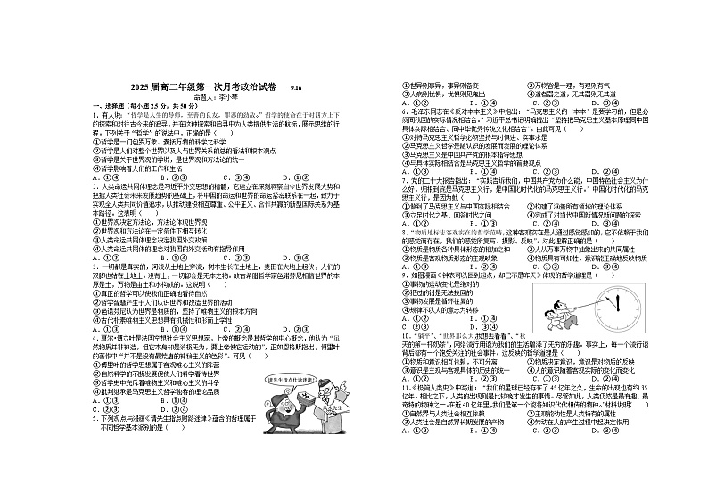 2025届高二年级第一次月考政治试卷第1页