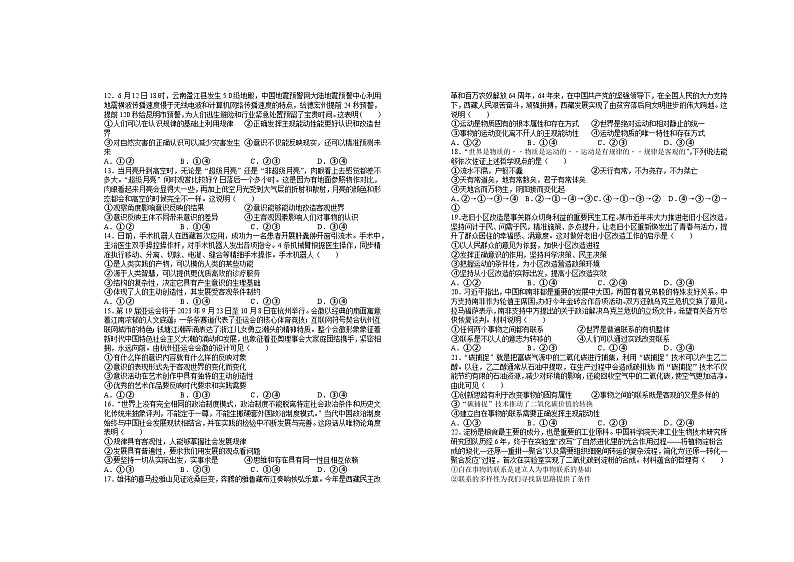 2025届高二年级第一次月考政治试卷第2页