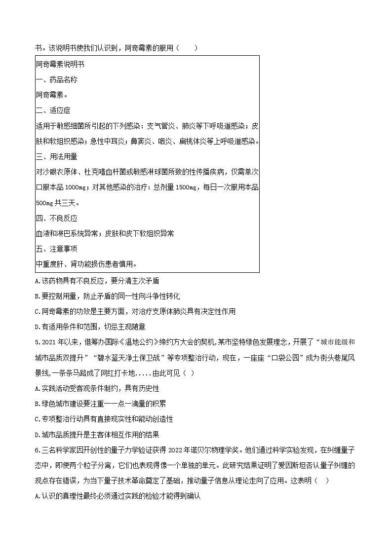 2024无锡江阴四校高二上学期期中联考试题政治含答案02