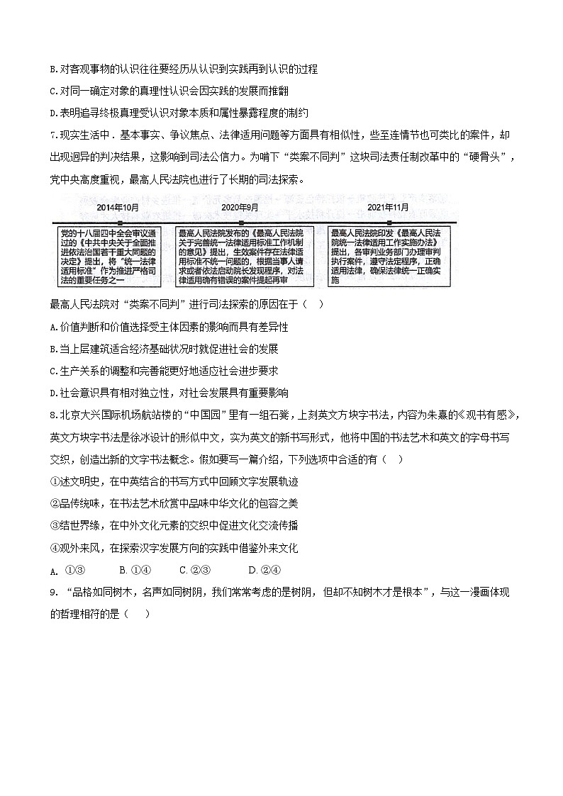 2024无锡江阴四校高二上学期期中联考试题政治含答案03