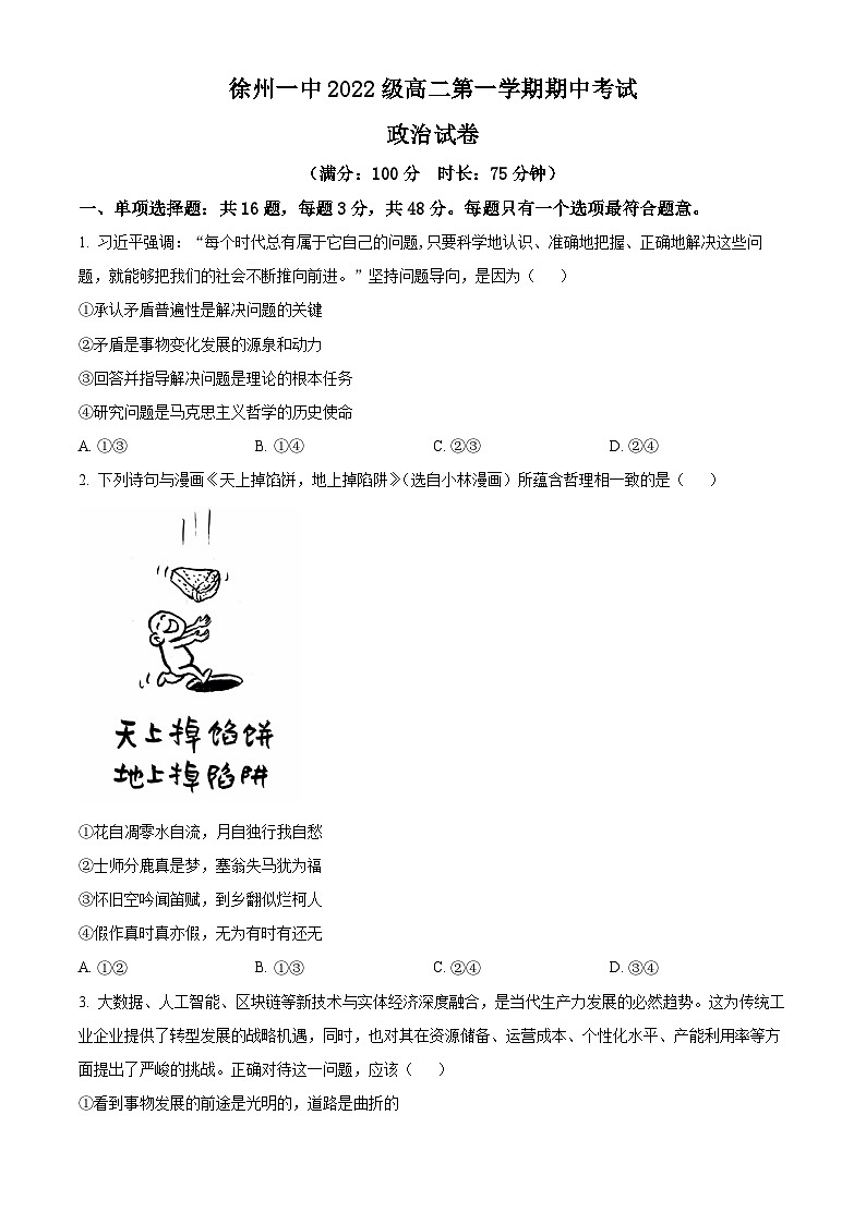 2024徐州一中高二上学期期中考试政治含解析第1页