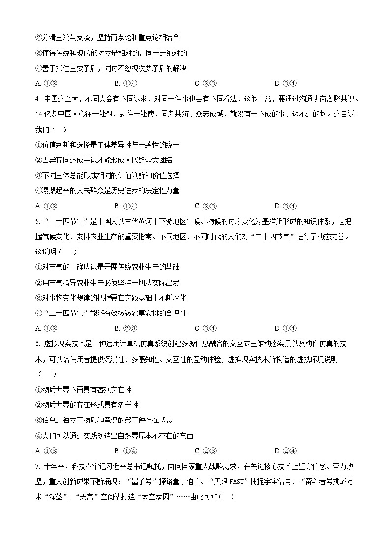 2024徐州一中高二上学期期中考试政治含解析第2页