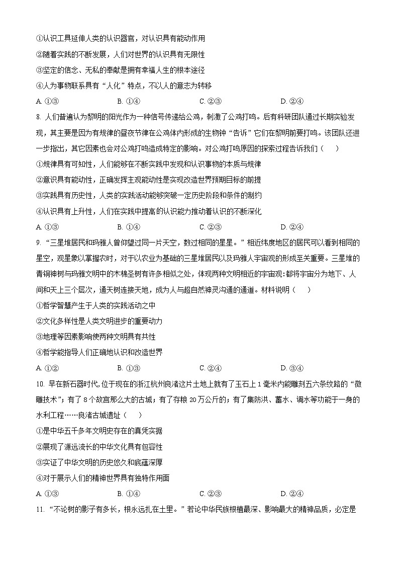 2024徐州一中高二上学期期中考试政治含解析第3页