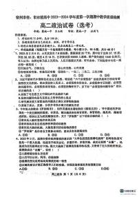 安徽省宿州市省、市示范高中2023-2024学年高二上学期期中质量检测政治试卷（选考）