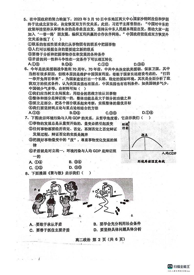 安徽省宿州市省、市示范高中2023-2024学年高二上学期期中质量检测政治试卷（选考）02
