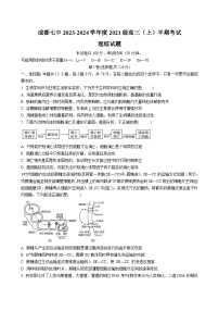 2024届四川省成都市第七中学高三上学期期中考试 理综（word版）