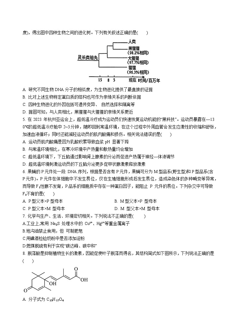 2024届四川省成都市第七中学高三上学期期中考试 理综（word版）02