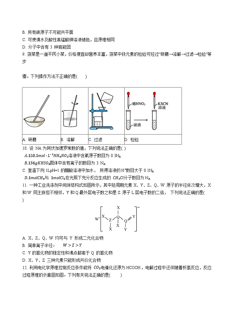 2024届四川省成都市第七中学高三上学期期中考试 理综（word版）03