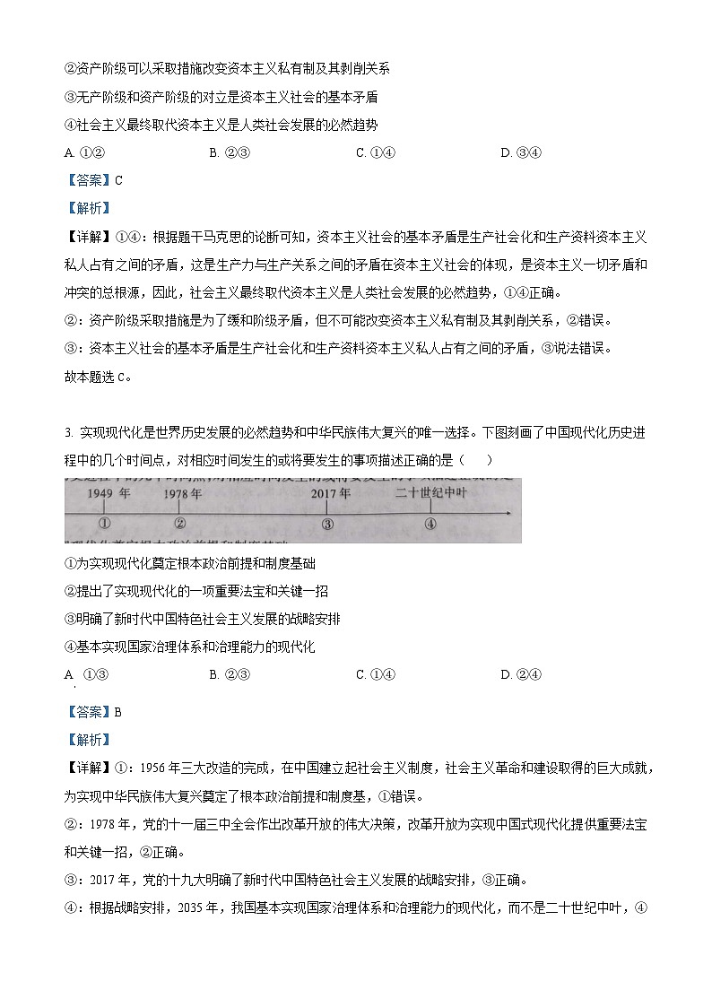 安徽省江淮十校2023-2024学年高三政治上学期第二次联考试题（Word版附解析）第2页