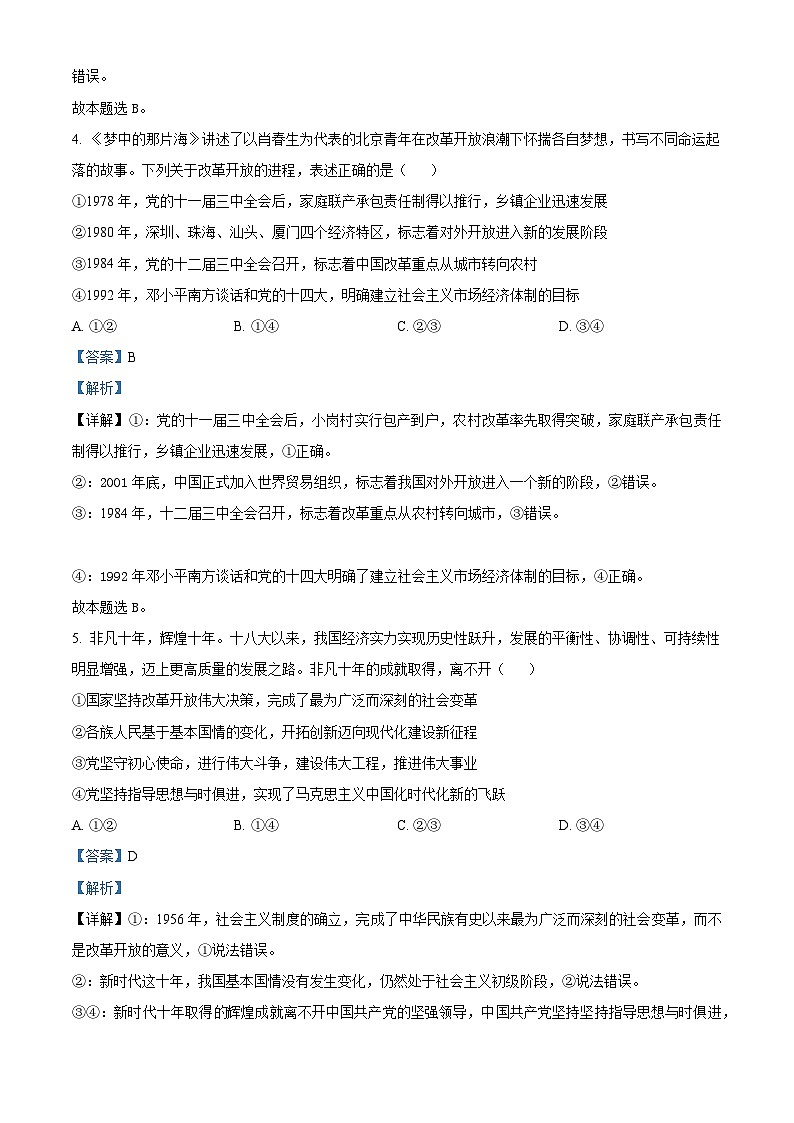 安徽省江淮十校2023-2024学年高三政治上学期第二次联考试题（Word版附解析）第3页