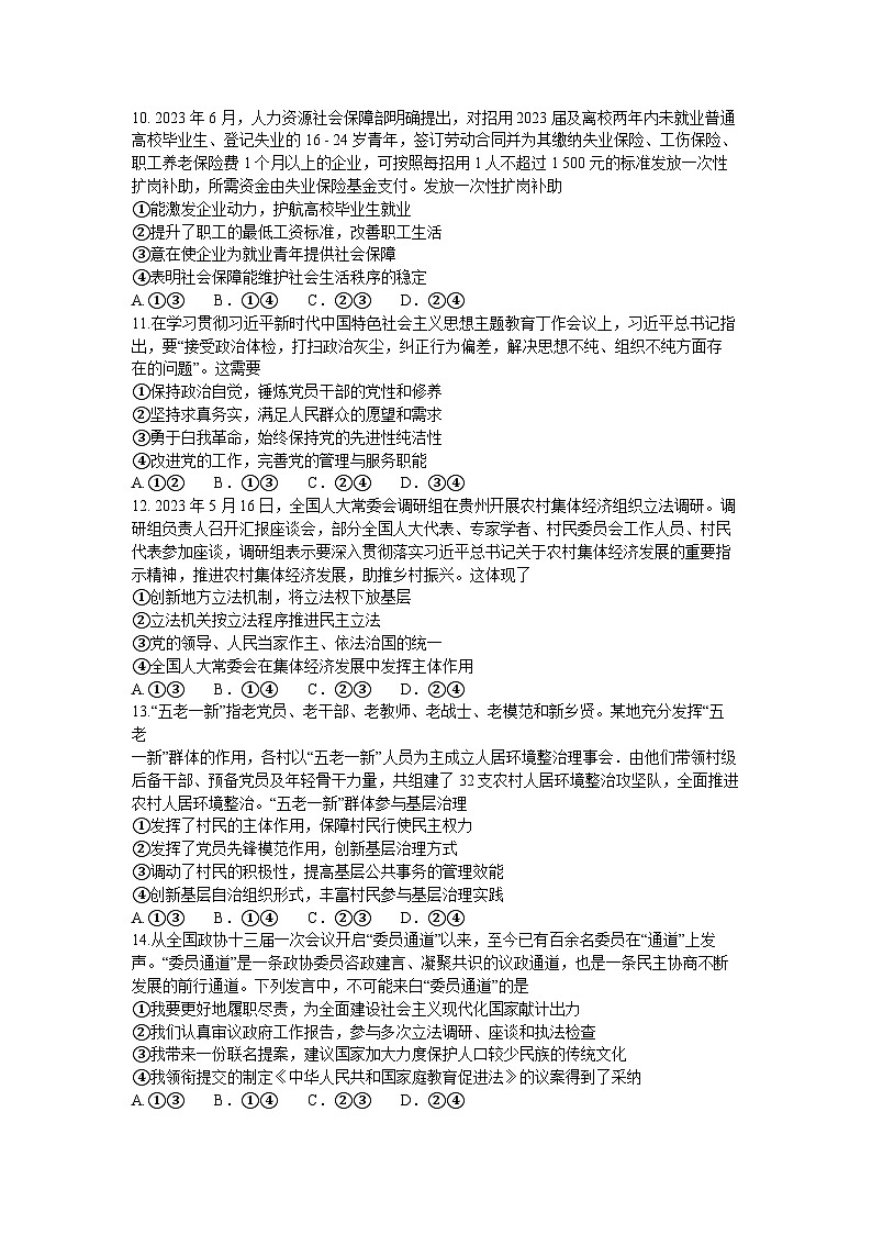 湖北省宜城市第一中学等六校2023-2024学年高三政治上学期期中联考试题（Word版附答案）第3页
