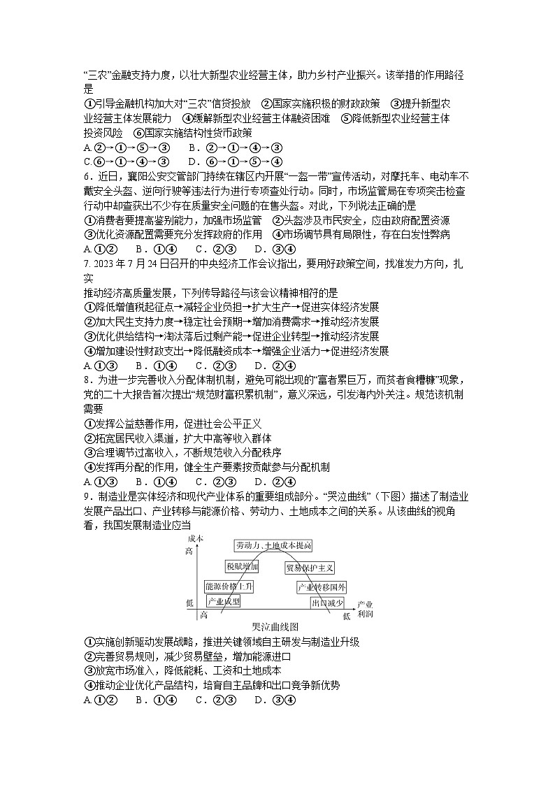 湖北省宜城市第一中学等六校2023-2024学年高三政治上学期期中联考试题（Word版附答案）02