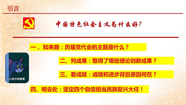 人教统编版高中政治必修一 《3.2 中国特色社会主义的创立、发展和完善》课件第3页