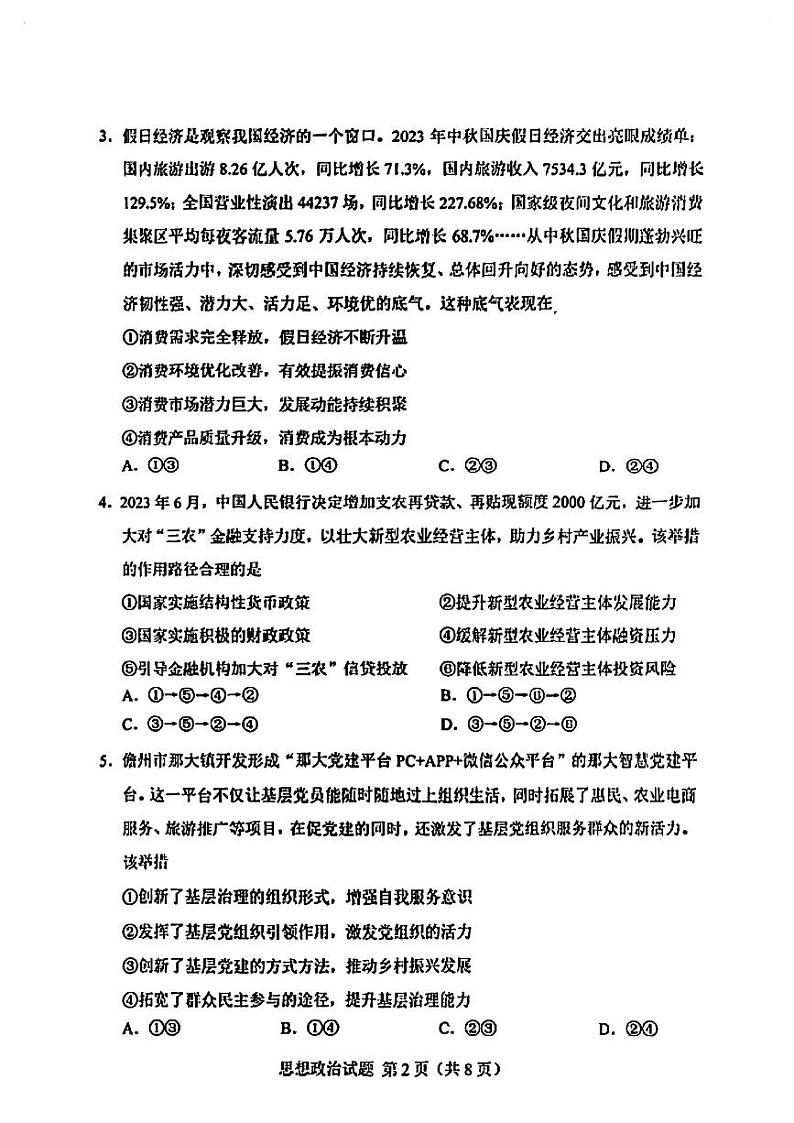 2024届长春一模政治试卷含答案解析02