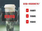 人教统编版高中政治必修二 《2.1充分发挥市场在资源配置中的决定性作用》课件