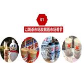 人教统编版高中政治必修二 《2.1充分发挥市场在资源配置中的决定性作用》课件