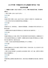 浙江省温州市环大罗山联盟2023-2024学年高一政治上学期期中联考试题（Word版附解析）