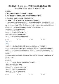 重庆市渝北中学2023-2024学年高三政治上学期10月质量监测试题（Word版附解析）