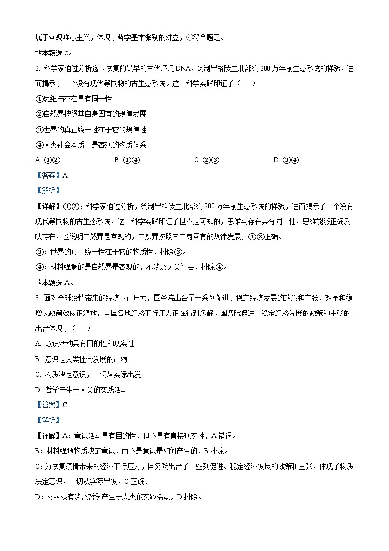 甘肃省武威市天祝一中、民勤一中、古浪一中等四校2023-2024学年高二政治上学期期中联考试题（Word版附解析）02