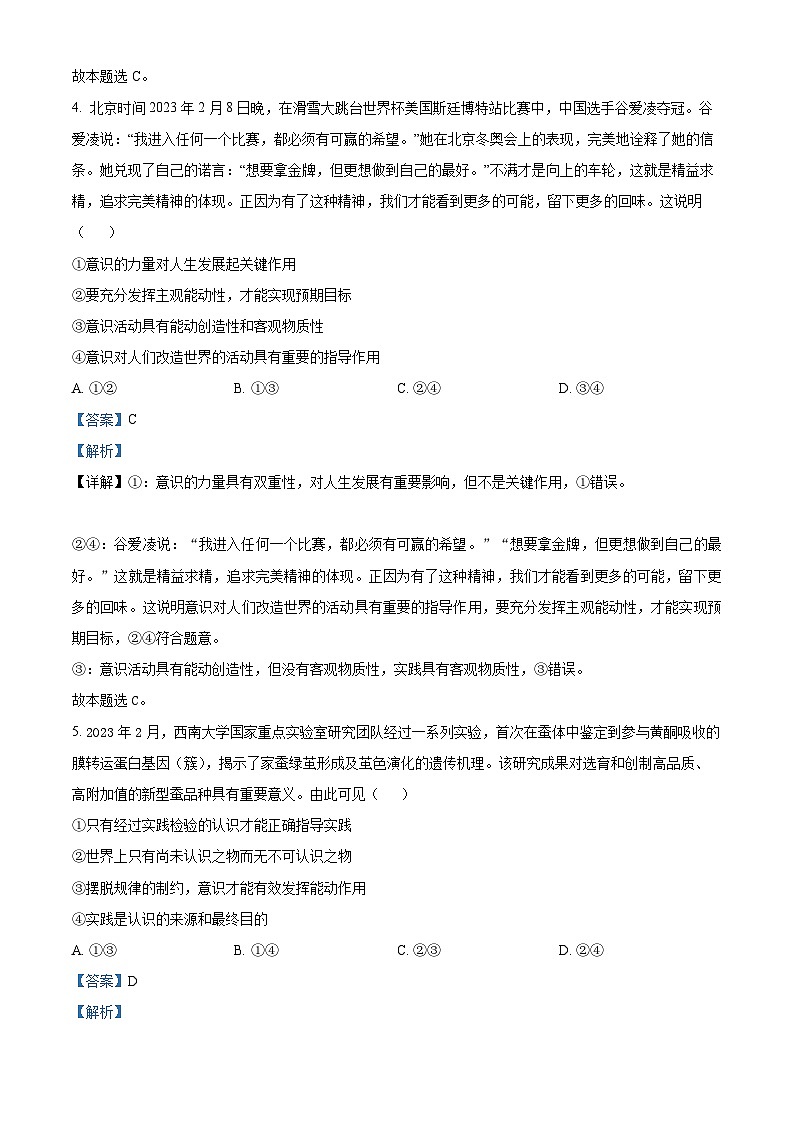甘肃省武威市天祝一中、民勤一中、古浪一中等四校2023-2024学年高二政治上学期期中联考试题（Word版附解析）03