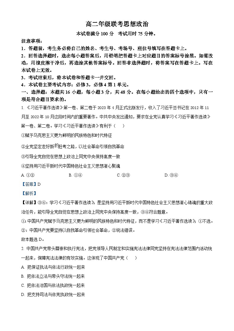 贵州省遵义市2023-2024学年高二上学期10月月考政治试题（Word版附解析）第1页