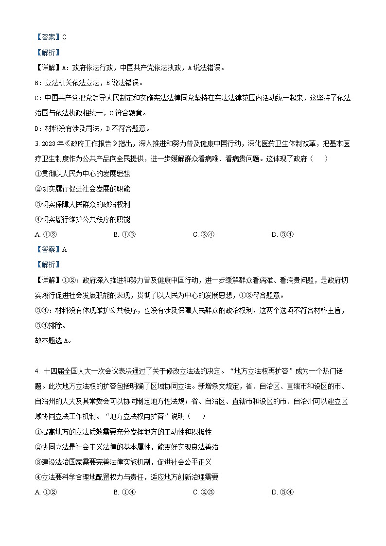 贵州省遵义市2023-2024学年高二上学期10月月考政治试题（Word版附解析）第2页