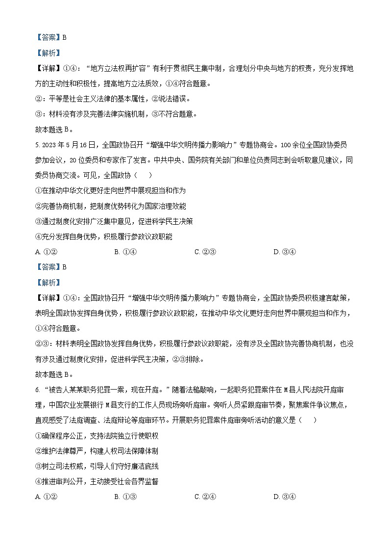 贵州省遵义市2023-2024学年高二上学期10月月考政治试题（Word版附解析）第3页